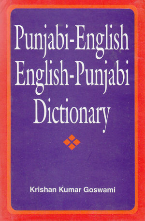 Punjabi-English English-Punjabi Dictionary | Shalimar Books Indian bookshop